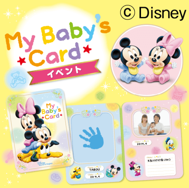 ディズニー英語システムMy Baby's Cardイベント