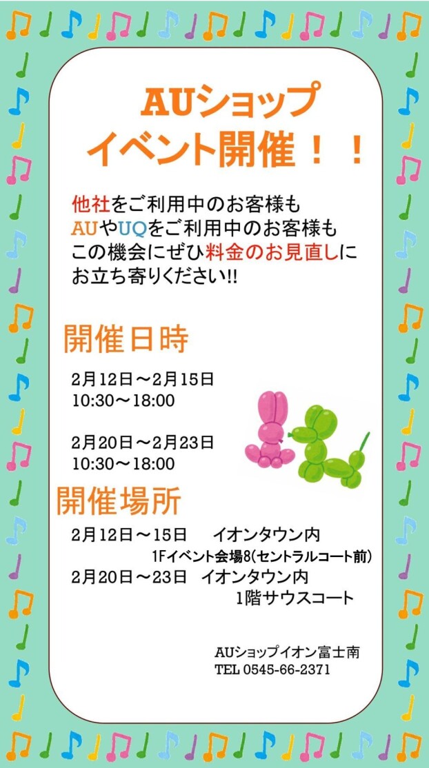 auショップ イベント開催!!