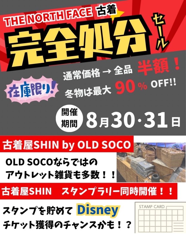 古着屋SHIN by OLD SOCO