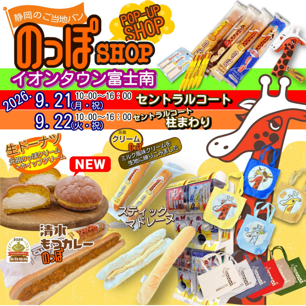 POPUP SHOP　のっぽSHOP