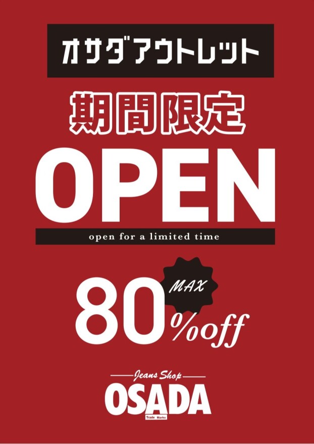 期間限定ショップ　ジーンズショップOSADAアウトレットセール