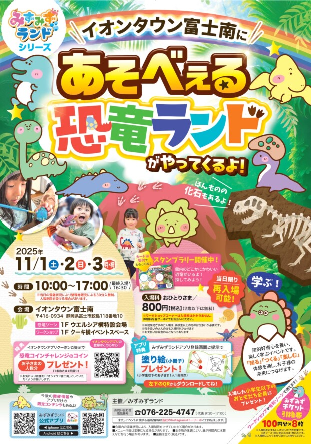 あそべぇる恐竜ランド