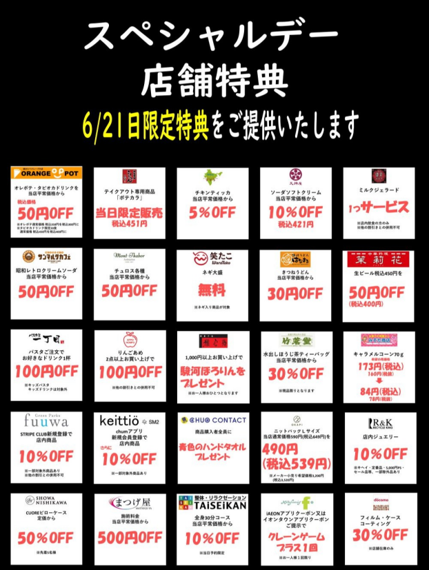 6/21(日)限定　スペシャルデー