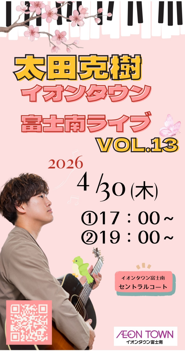 太田克樹 イオンタウン富士南ライブ vol.13