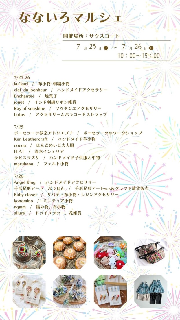 なないろマルシェ