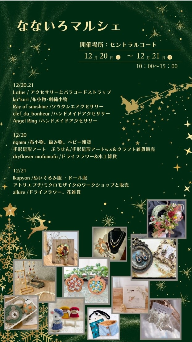 なないろマルシェ