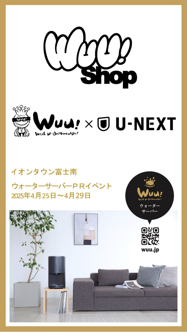 ウォーターサーバーPRイベント