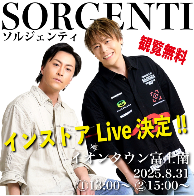 SORGENTI～ソルジェンティ～インストアライブ決定!!　※観覧無料