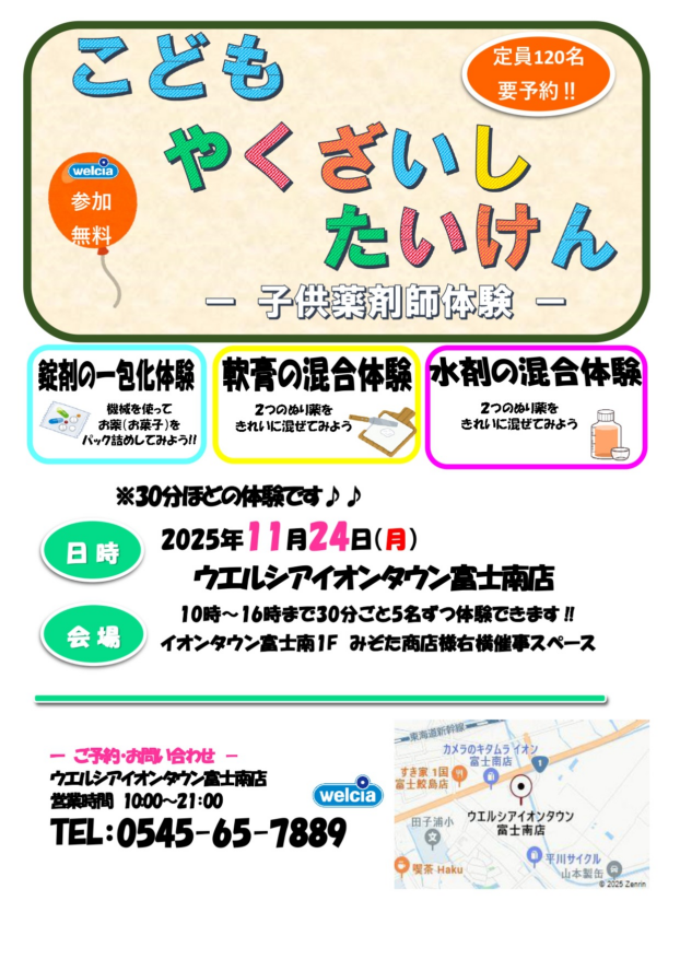 こども やくざいし たいけん