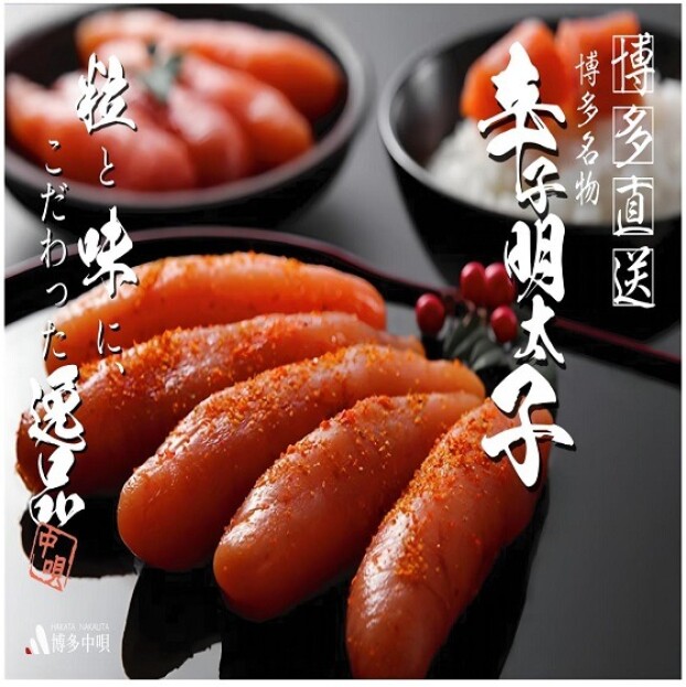 博多中唄　～博多名物 辛子明太子販売～