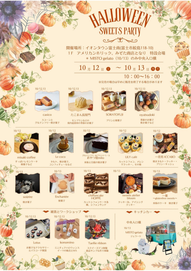 HALLOWEEN SWEETS PARTY