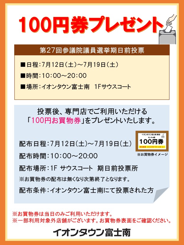 センキョ割
