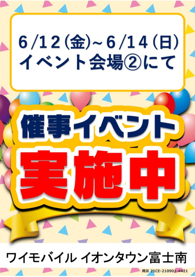 ワイモバイル　催事イベント実施中