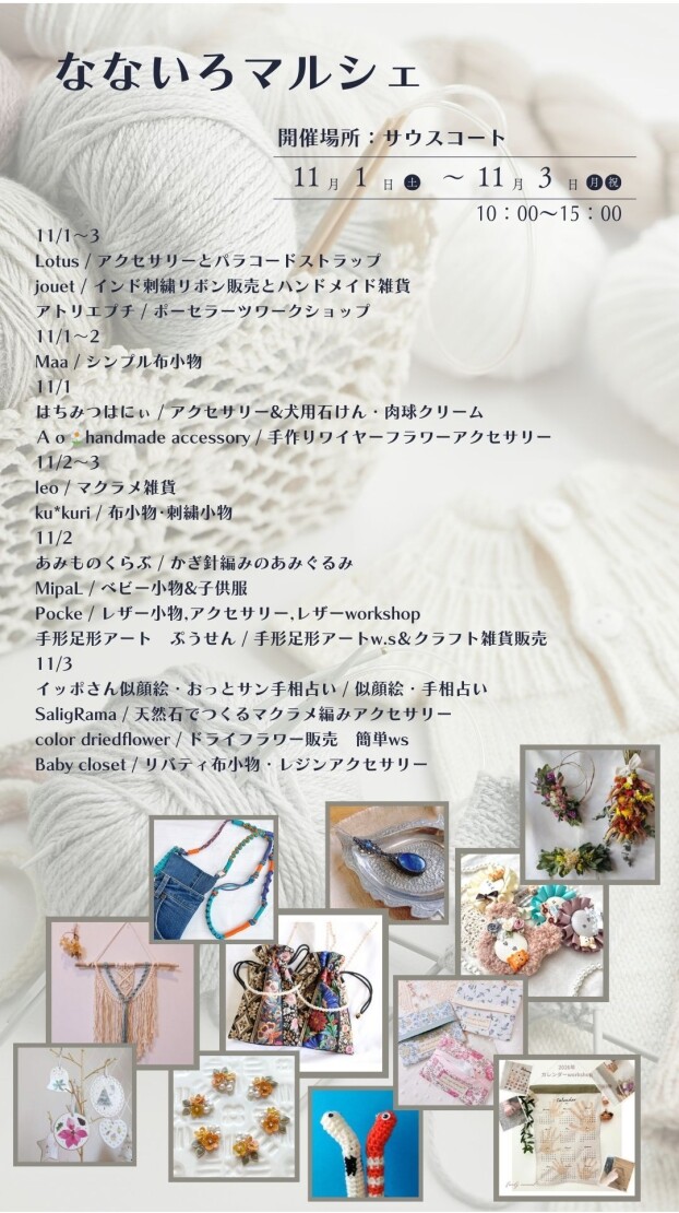 なないろマルシェ