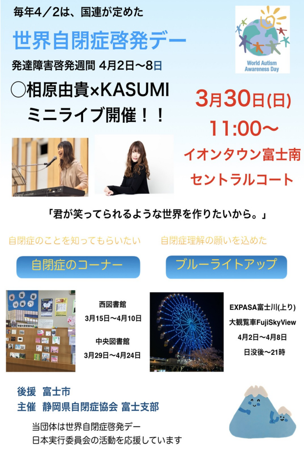 世界自閉症啓発デーイベント