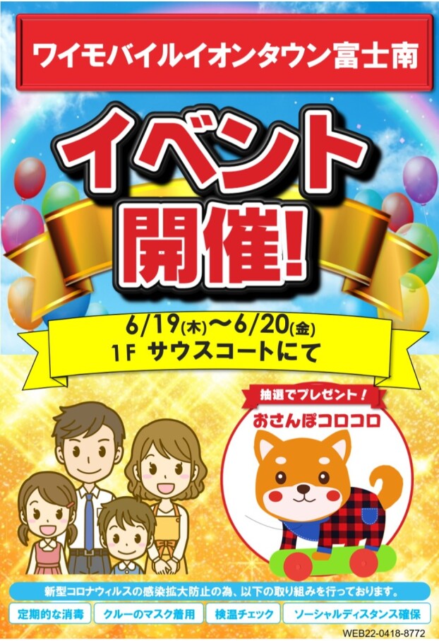 ワイモバイルイベント
