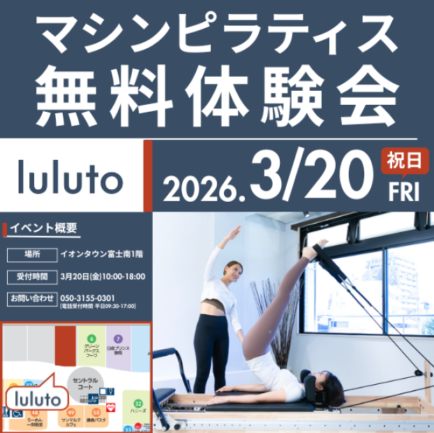 マシンプラティススタジオ luluto 無料体験会
