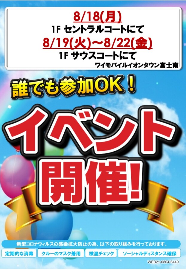 ワイモバイルイベント