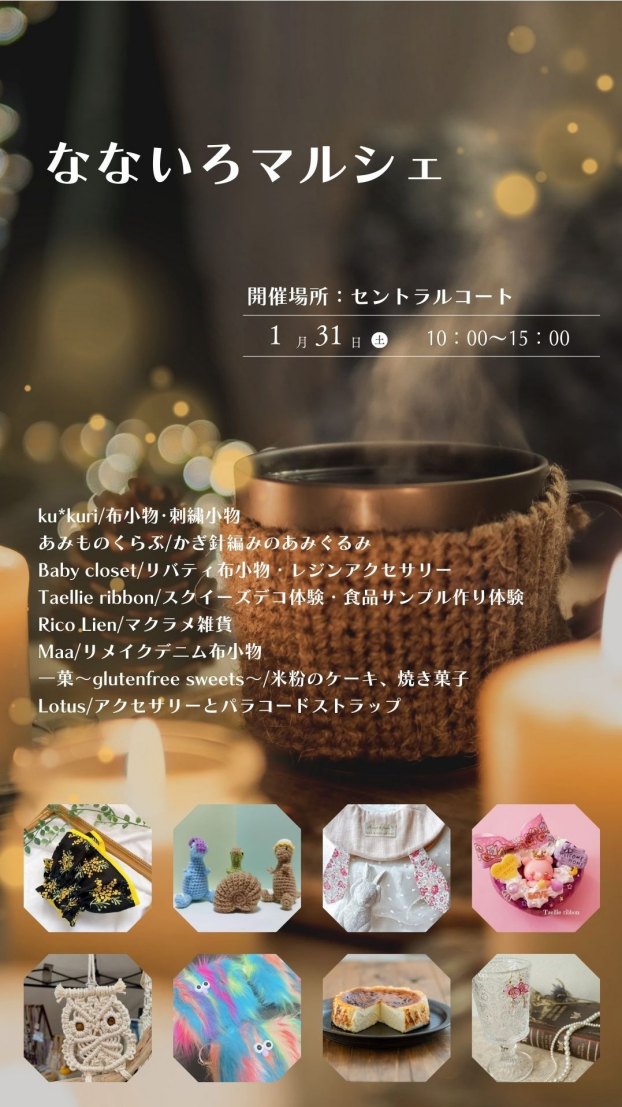なないろマルシェ