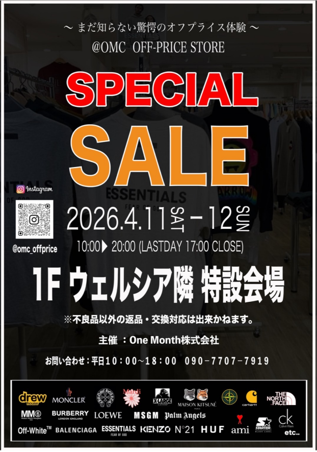 OMCオフプライス
