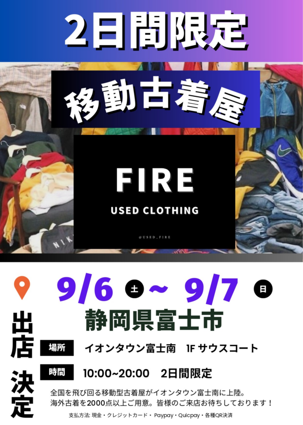 FIRE　～USED CLOTHING～