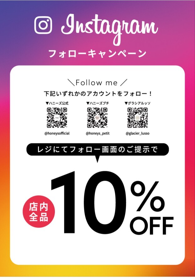 ハニーズ　Instagramフォローキャンペーン