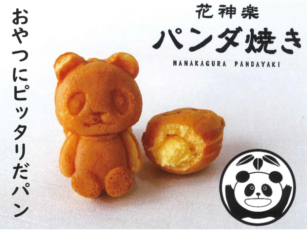 花神楽 パンダ焼き