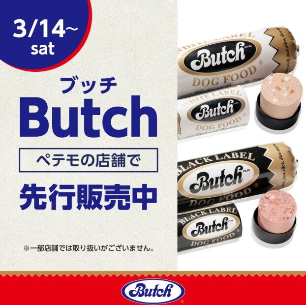 「Butch（ブッチ）」取り扱い開始