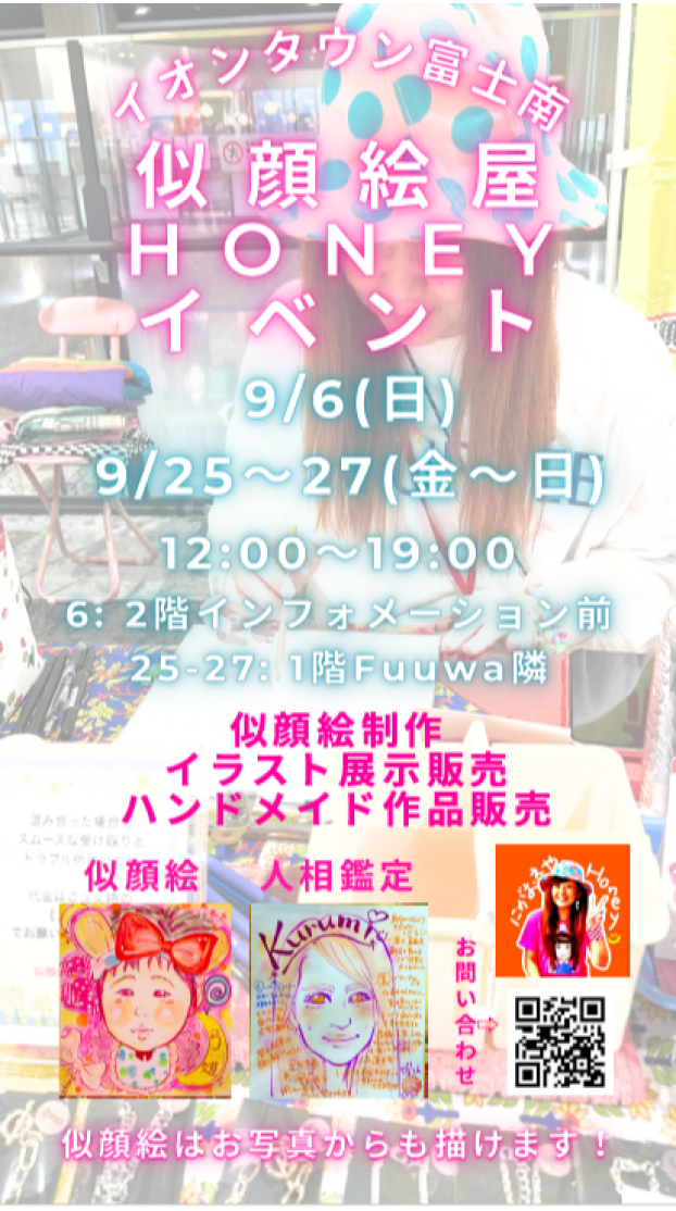 似顔絵屋HONEY イベント