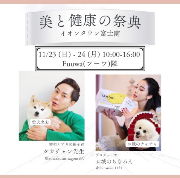 美と健康の祭典
