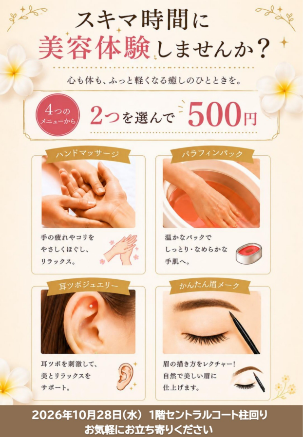 オッペン化粧品　～スキマ時間に美容体験しませんか？～