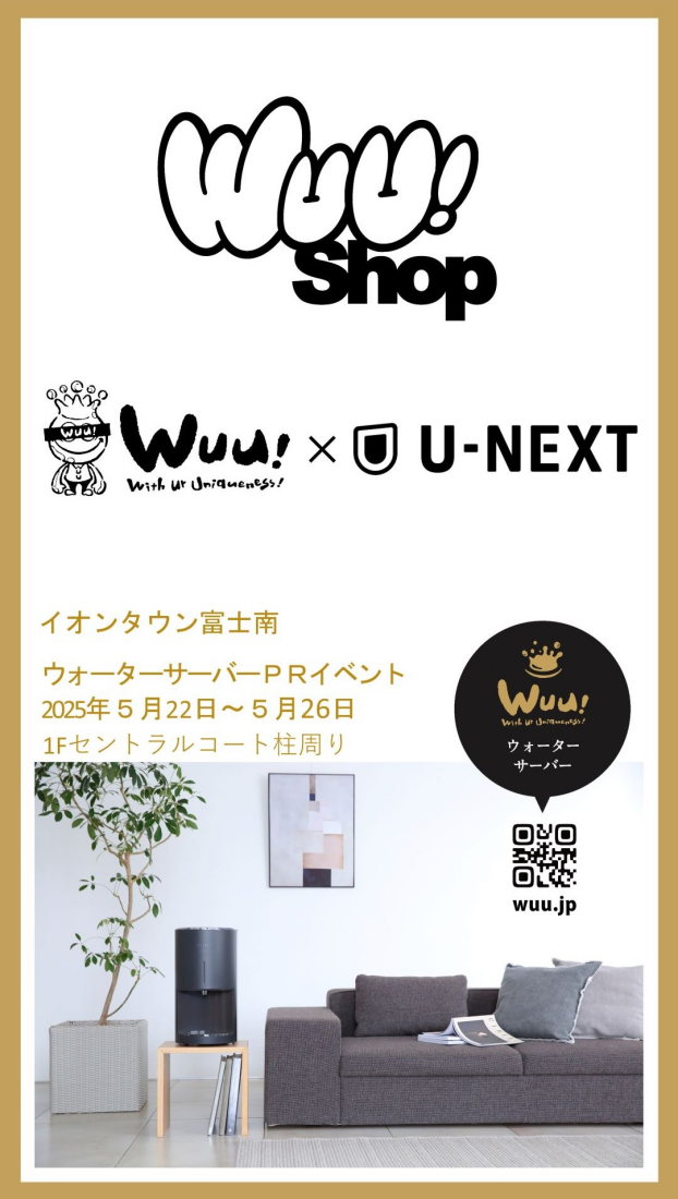ウォーターサーバーPRイベント