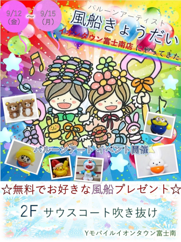 ワイモバイル バルーンアートイベント