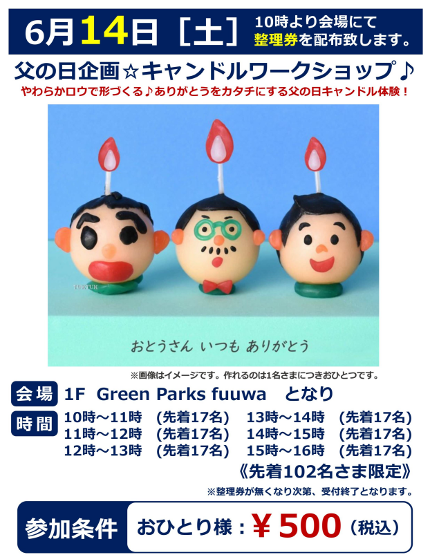 父の日企画☆キャンドルワークショップ♪