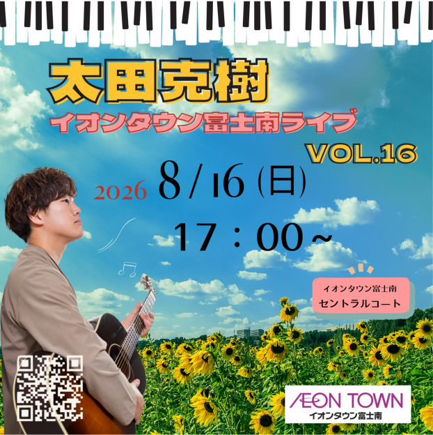 太田克樹 イオンタウン富士南ライブ vol.16