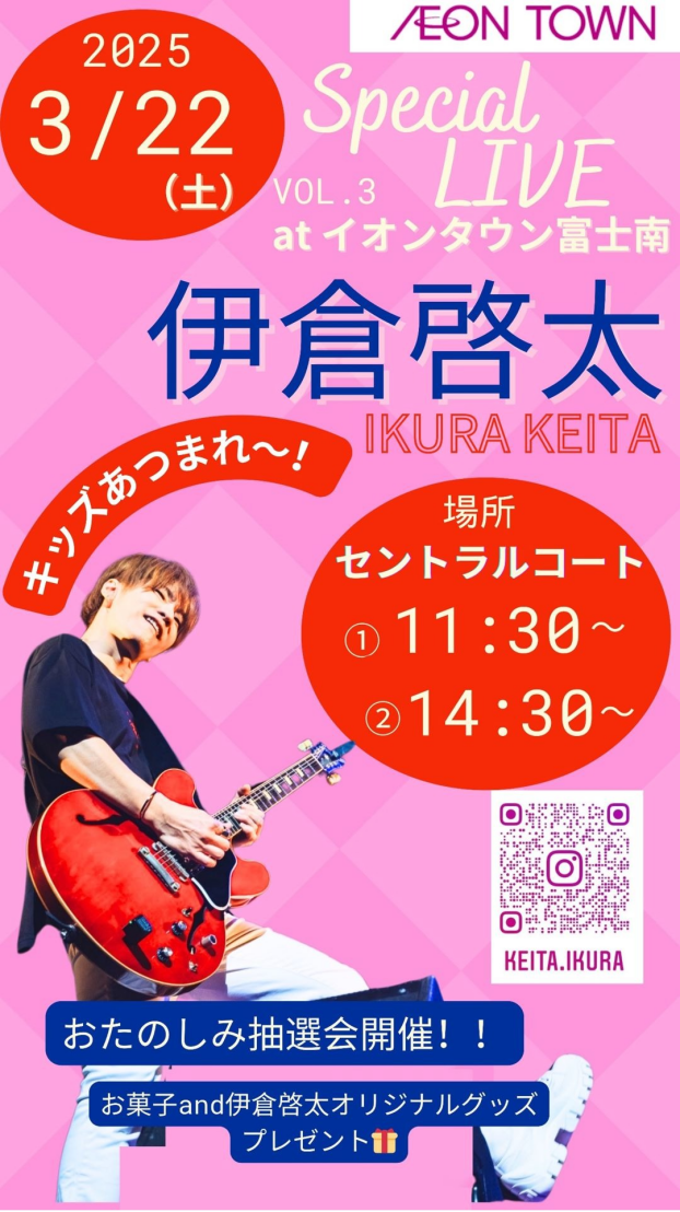 伊倉啓太　SPECIAL LIVE at イオンタウン富士南VOL.3