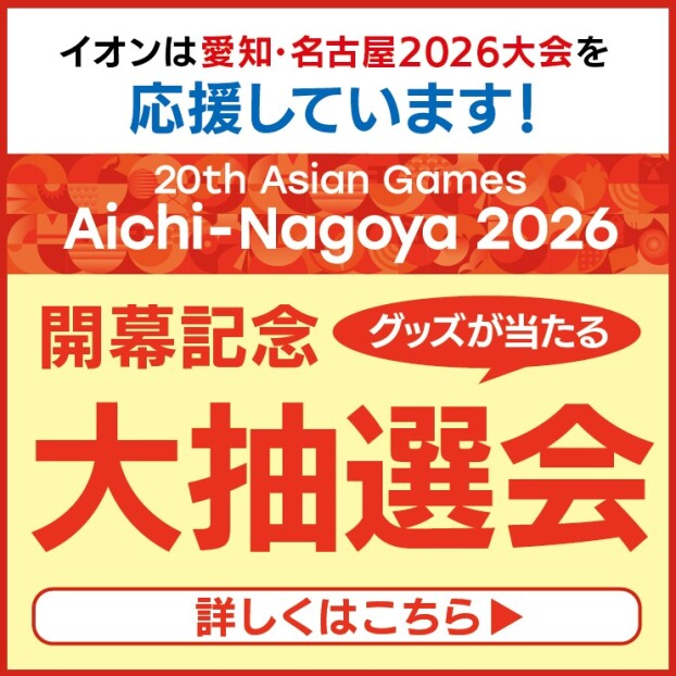 アジア競技大会 抽選会