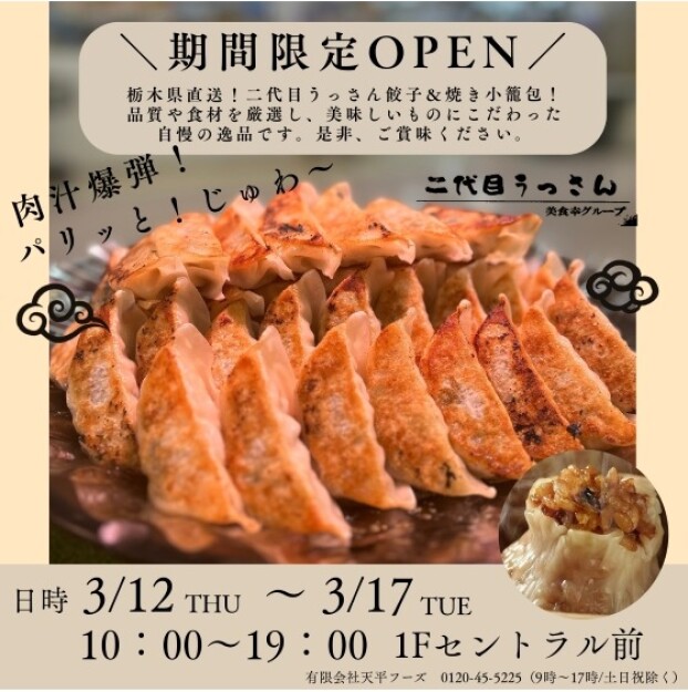 期間限定OPEN　二代目うっさん～餃子販売～