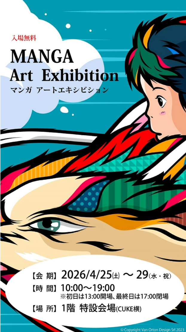 MANGA Art Exhibition～マンガアート　エキシビション～