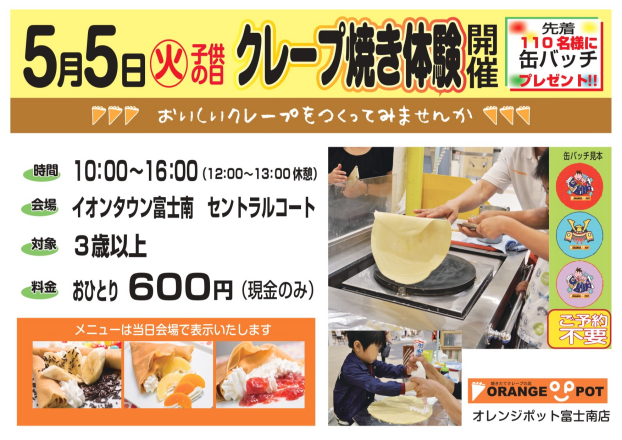 クレープ焼き体験開催