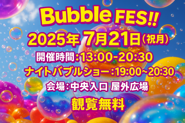 Bubble FES!!