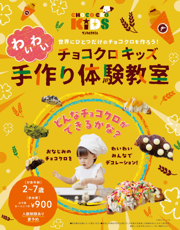 11/7(土)　サンマルクカフェ　手作り体験教室
