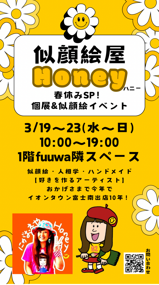 似顔絵屋Honey～春休みSP 個展＆似顔絵イベント～