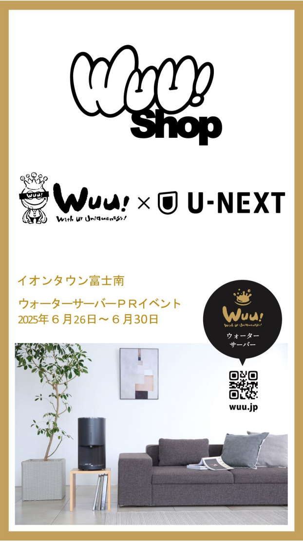 ウォーターサーバーPRイベント