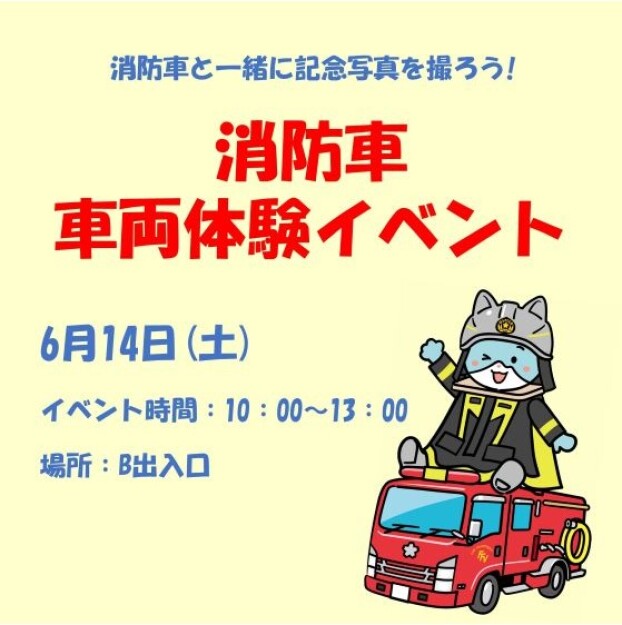 富士市消防団×イオンタウン富士南　ちょっと消防団と遊んでこ！
