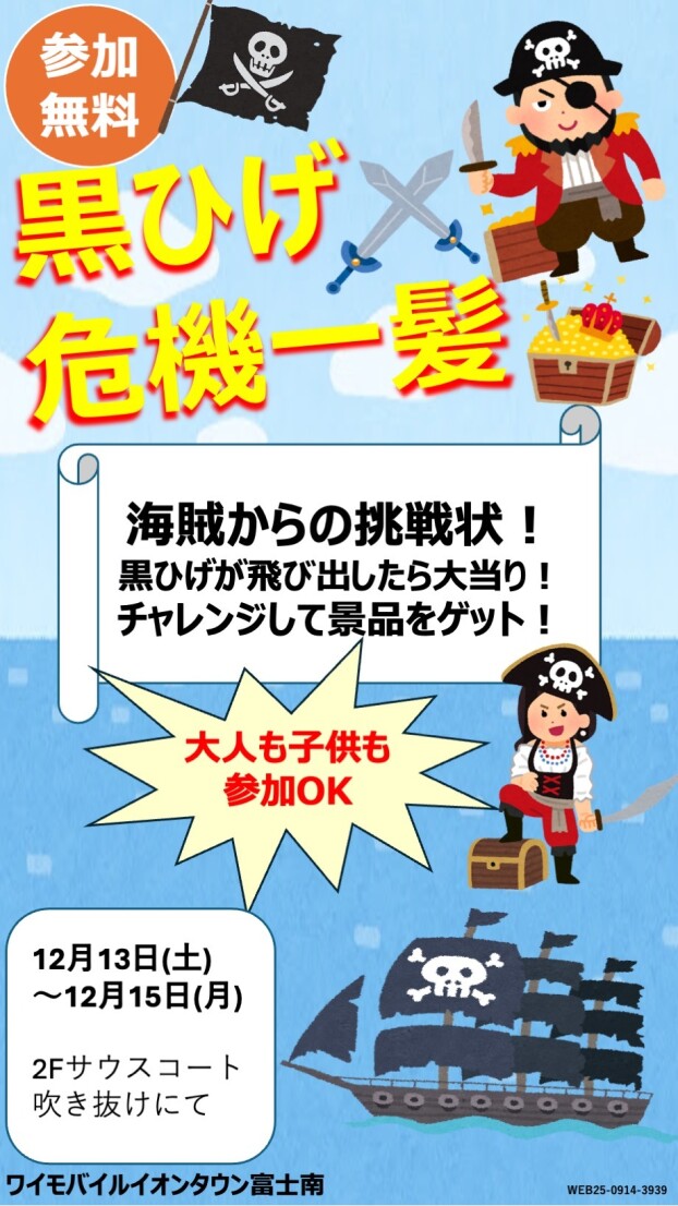 ワイモバイルイベント～黒ひげ危機一髪～