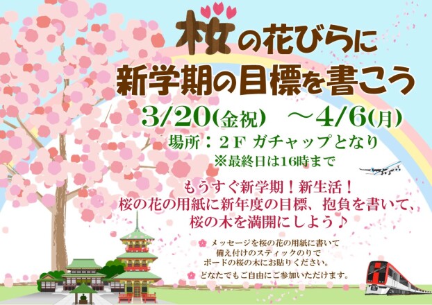 🌸桜の花びらに新学期の目標を書こう🌸
