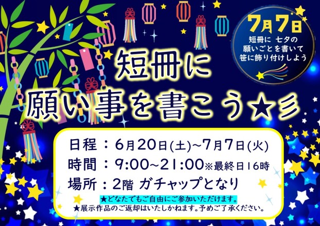 🎋短冊に願い事を書こう🎋
