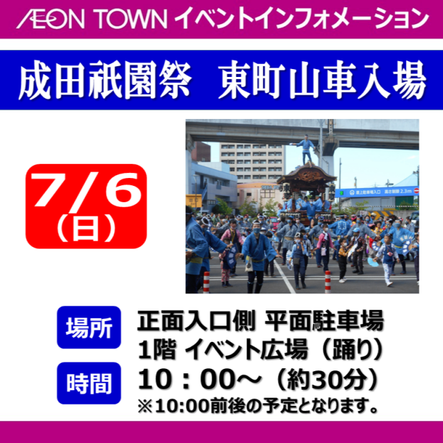 成田祇園際東町屋台入場
