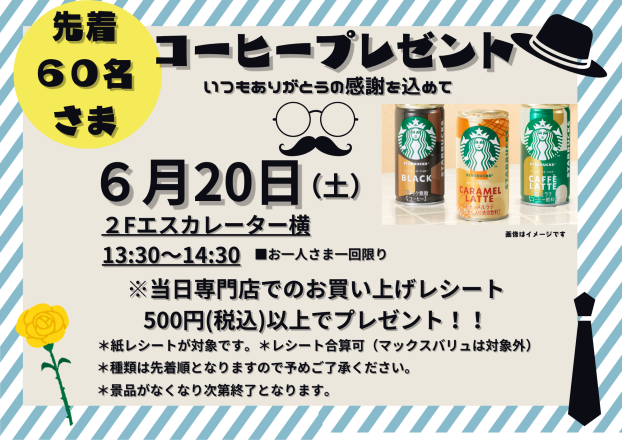 いつもありがとうの感謝を込めて☕コーヒープレゼント☕